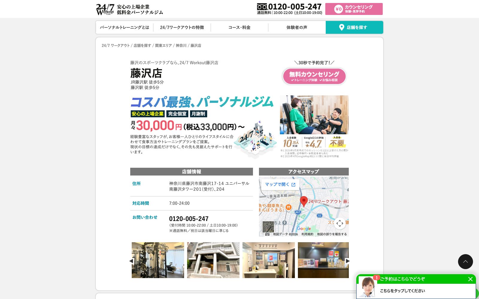 24/7Workout 藤沢店