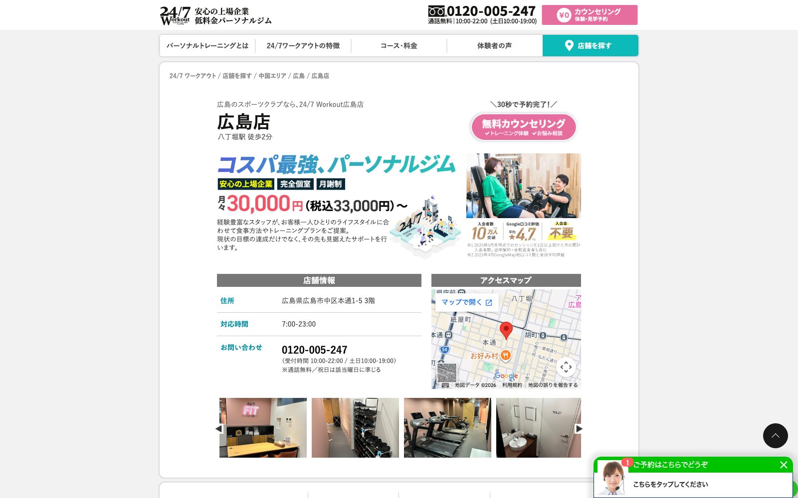 24/7Workout 広島店
