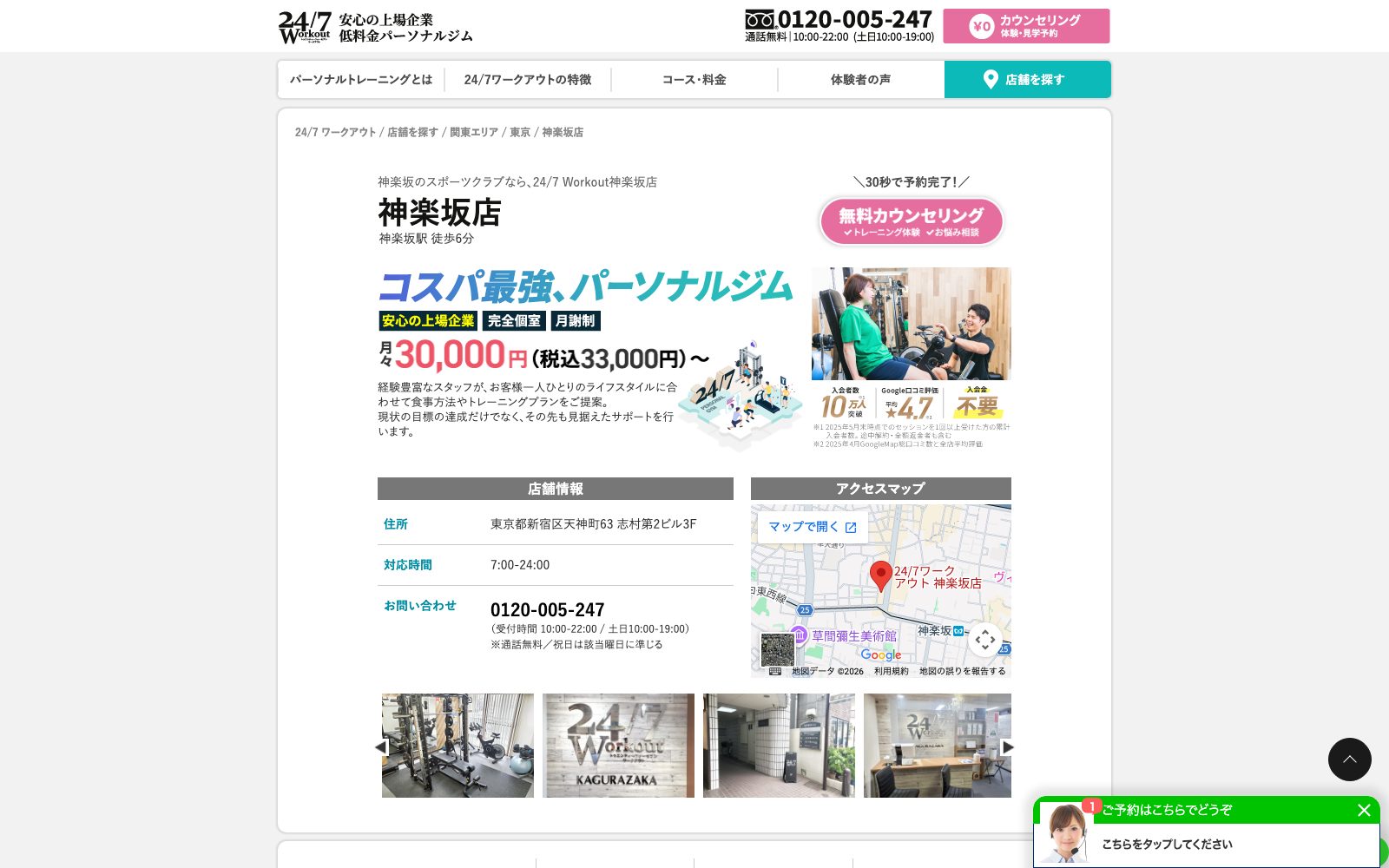 24/7ワークアウト 神楽坂店