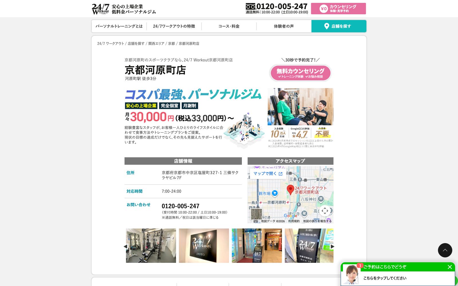 24/7Workout 京都河原町店