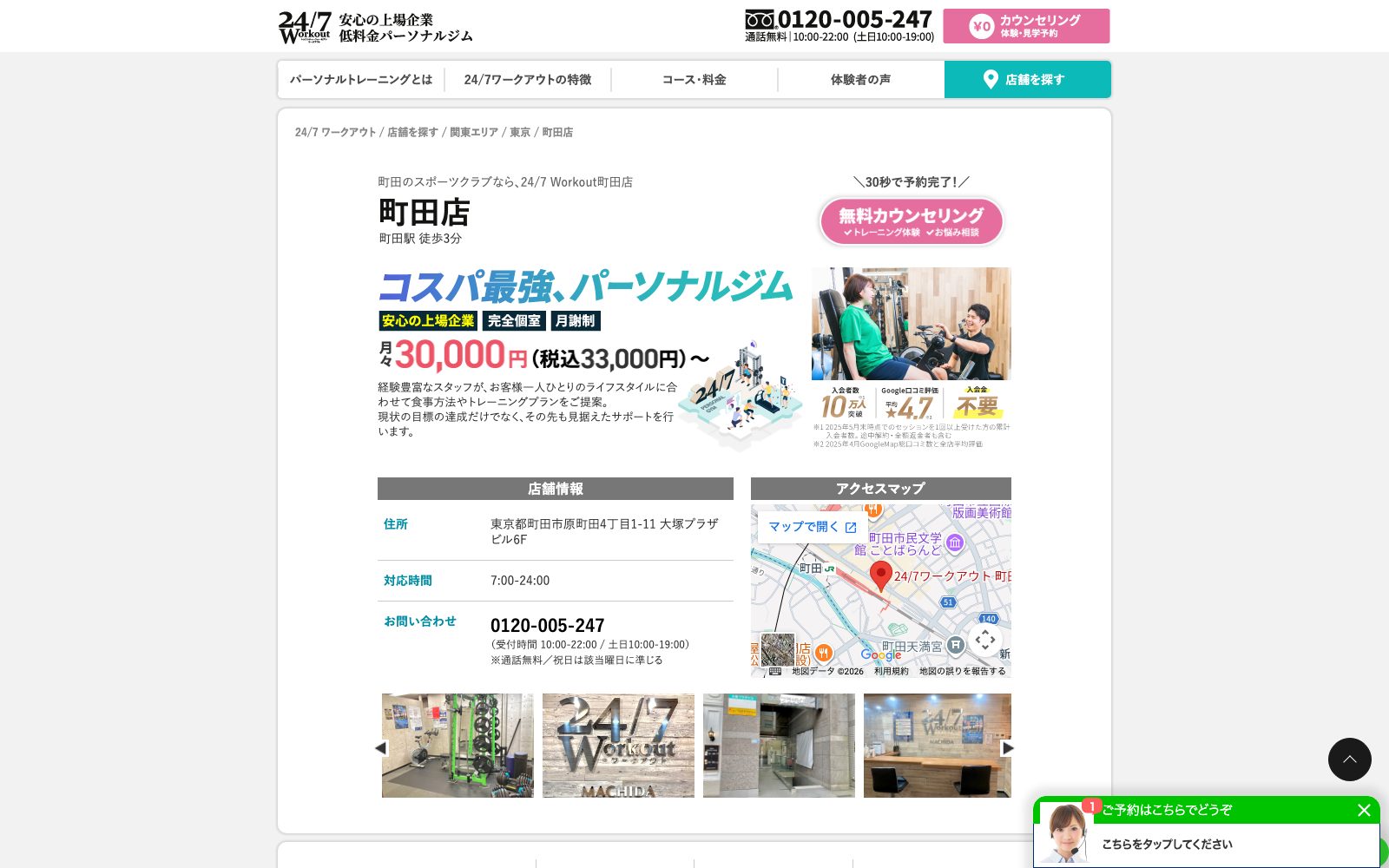 24/7ワークアウト 町田店