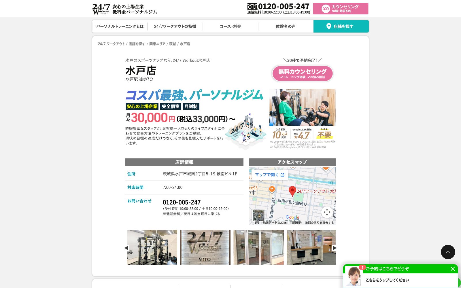 24/7Workout 水戸店