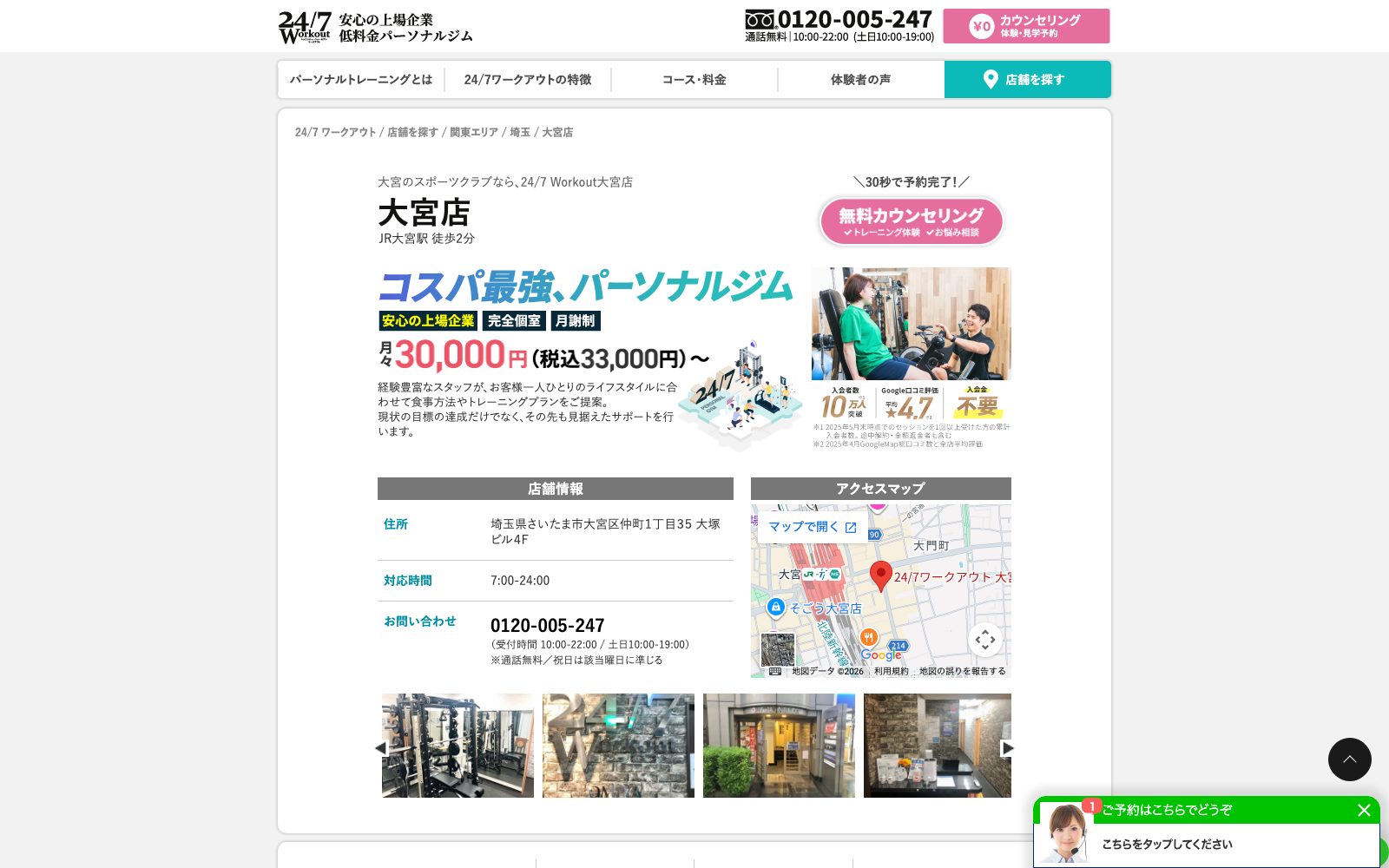 24/7Workout 大宮店