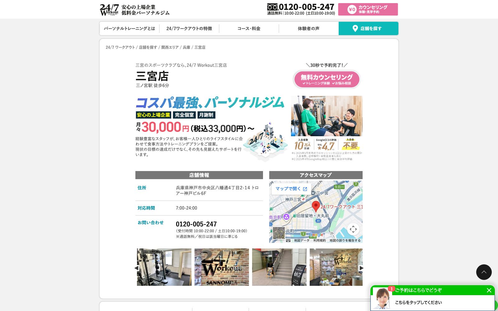 24/7Workout 三宮店