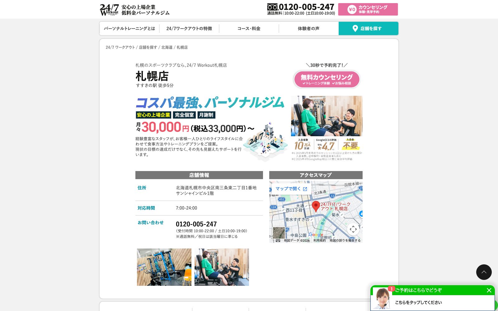 24/7Workout 札幌店