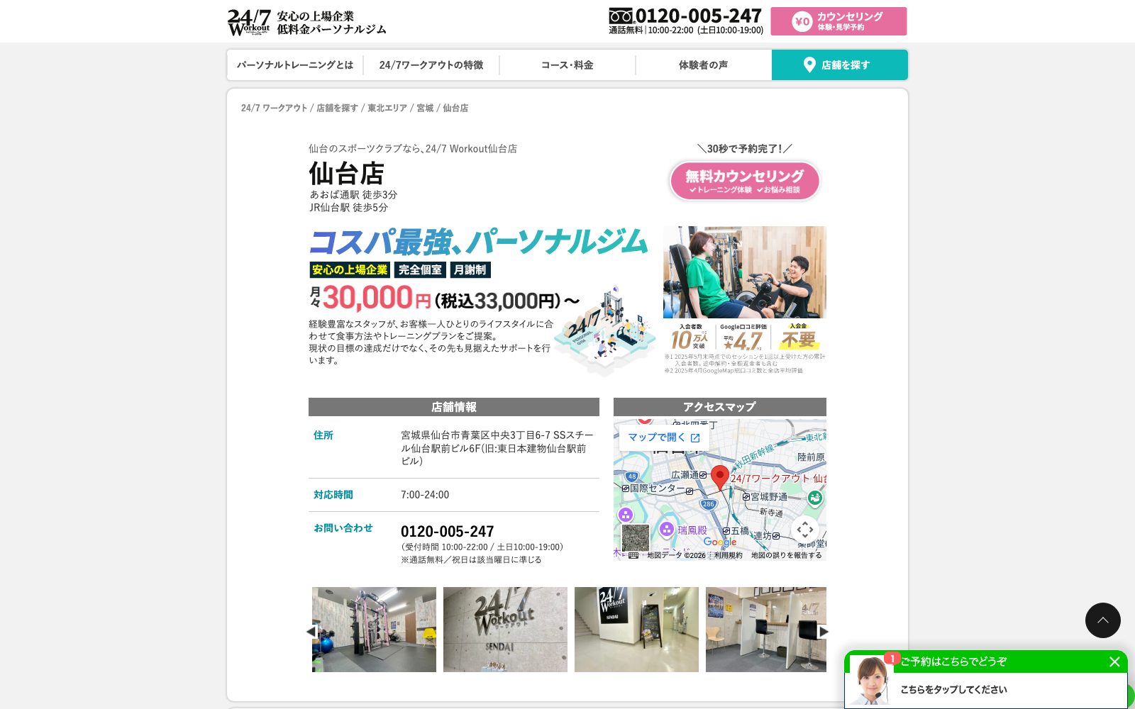 24/7Workout 仙台店