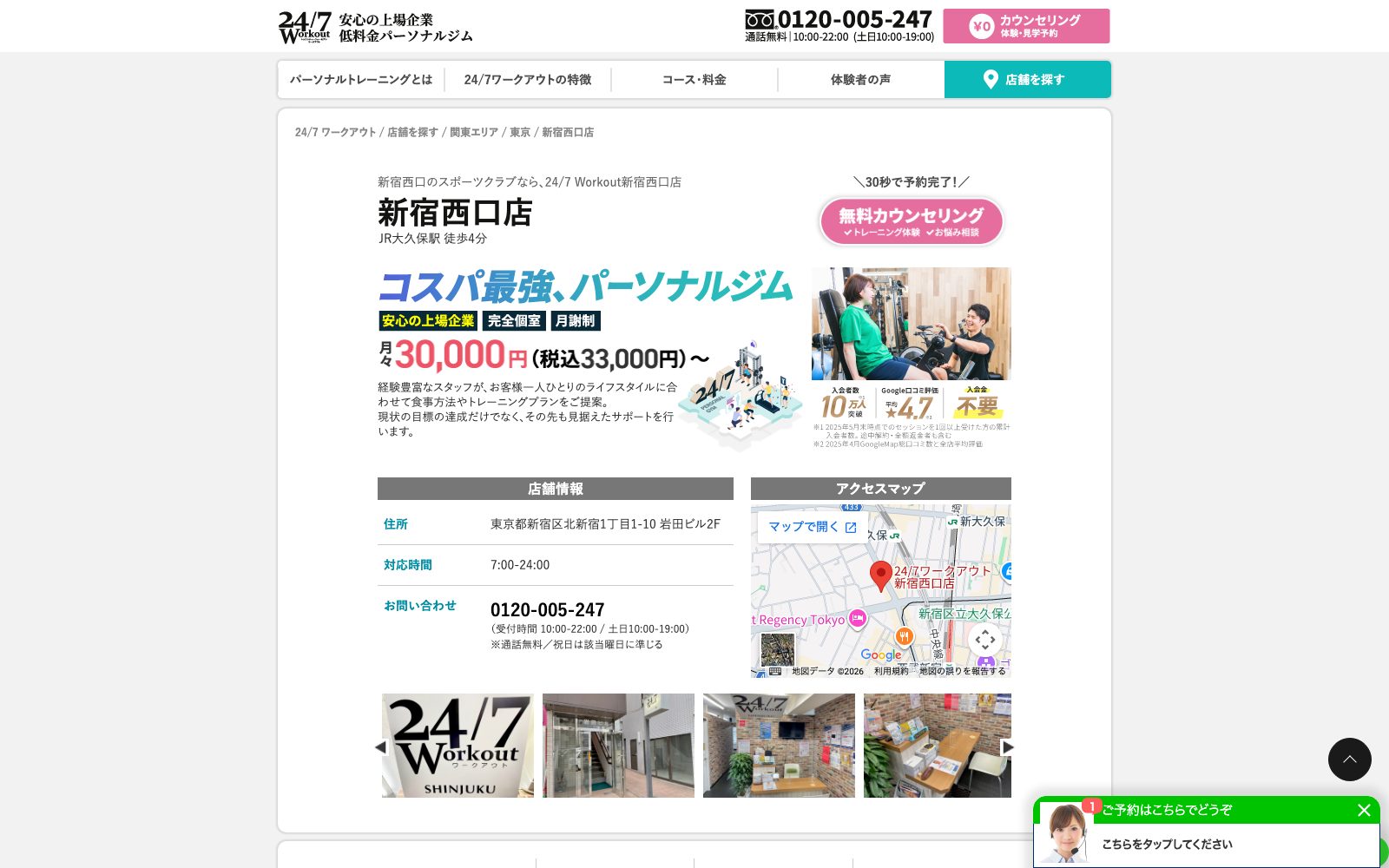 24/7ワークアウト 新宿西口店