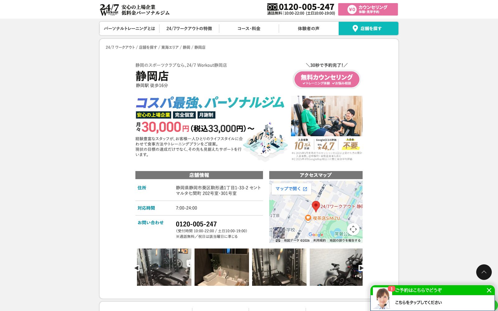 24/7Workout 静岡店