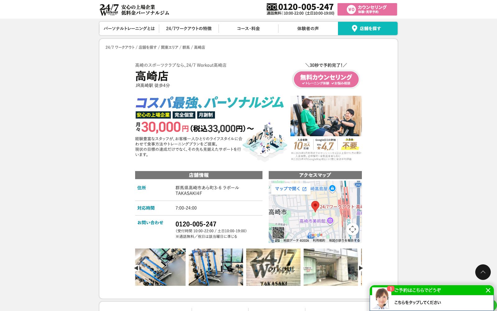 24/7Workout 高崎店