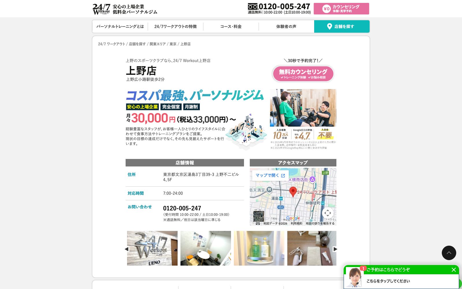 24/7ワークアウト 上野店