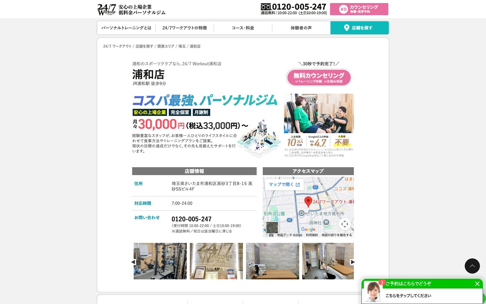 24/7Workout 浦和店