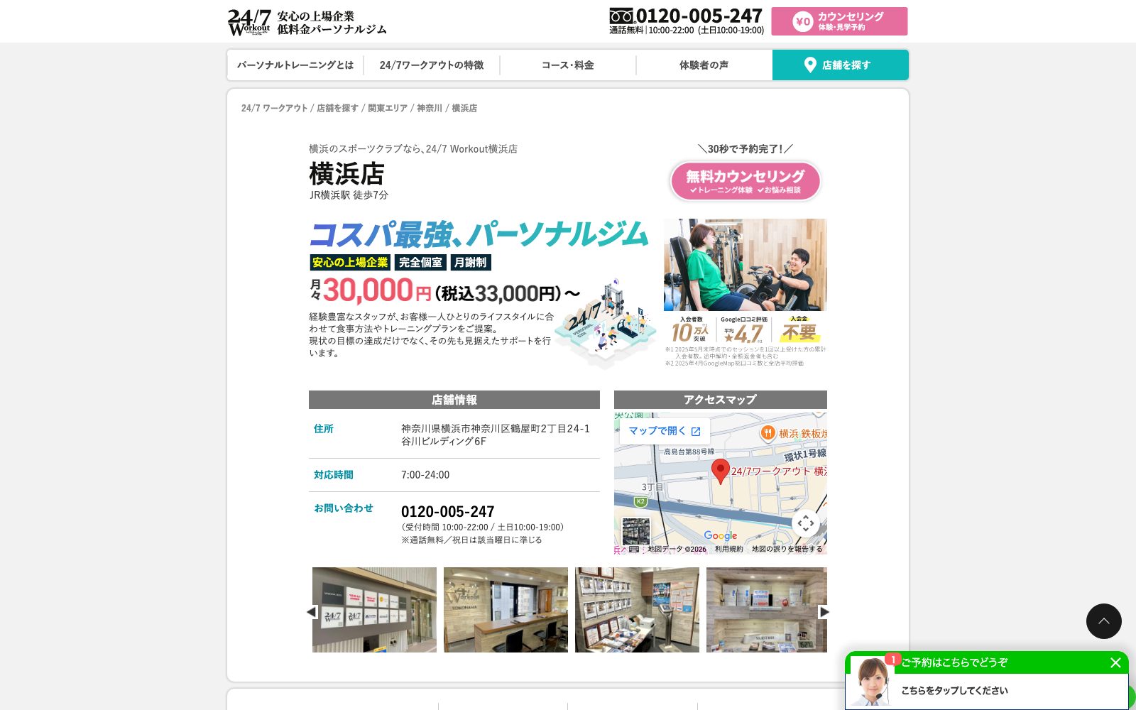 24/7Workout 横浜店