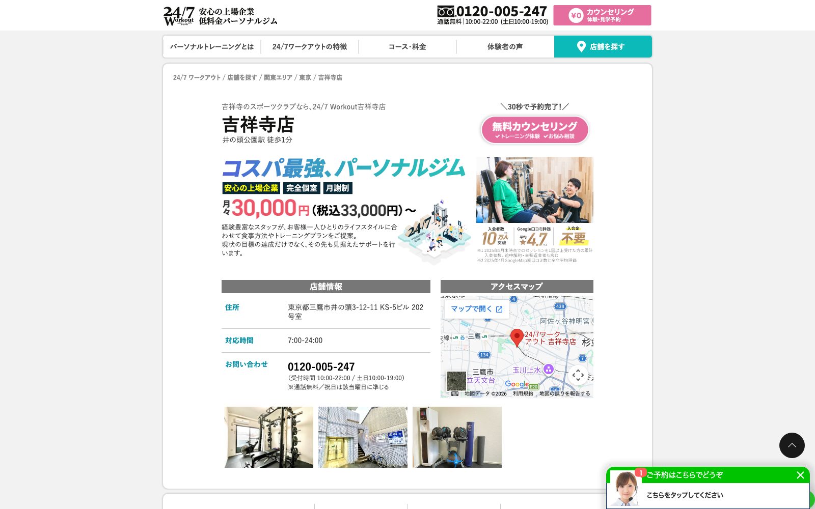 24/7Workout 吉祥寺店