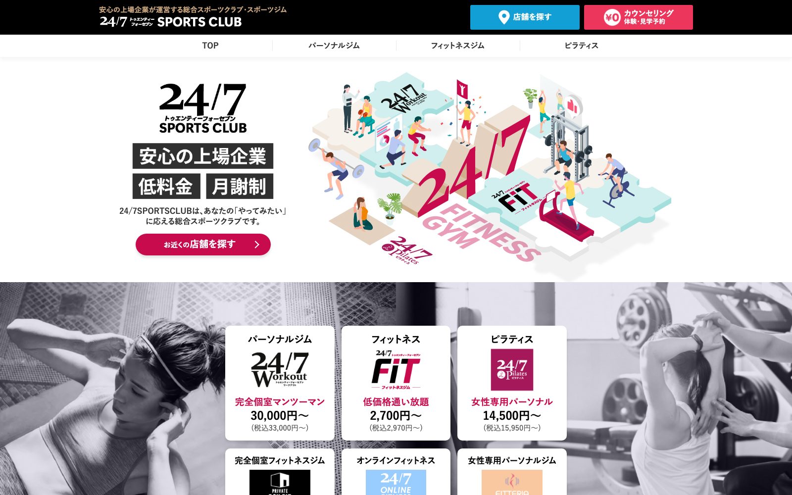 24/7ワークアウト 経堂店