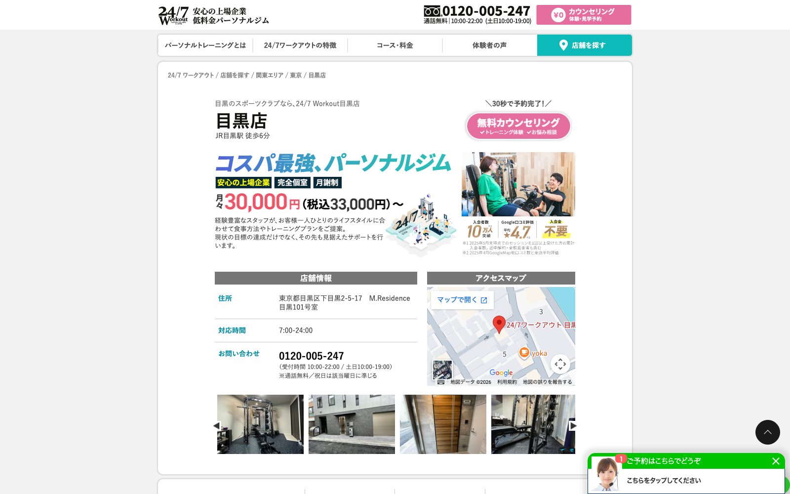 24/7ワークアウト 目黒店