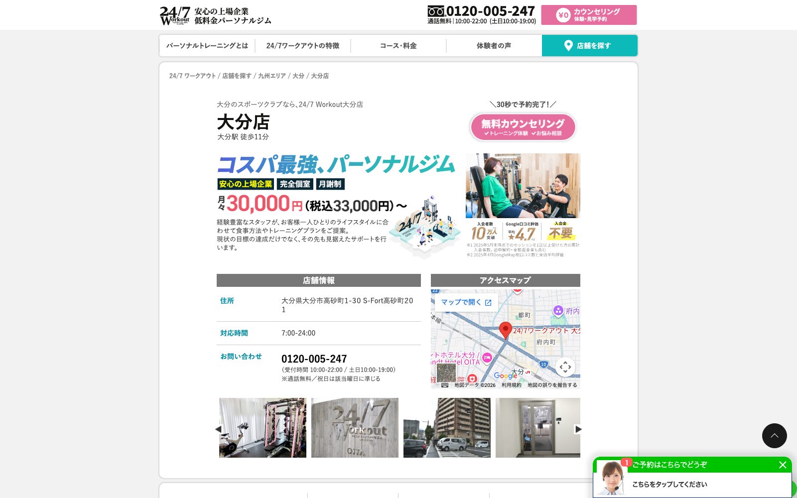 24/7Workout 大分店