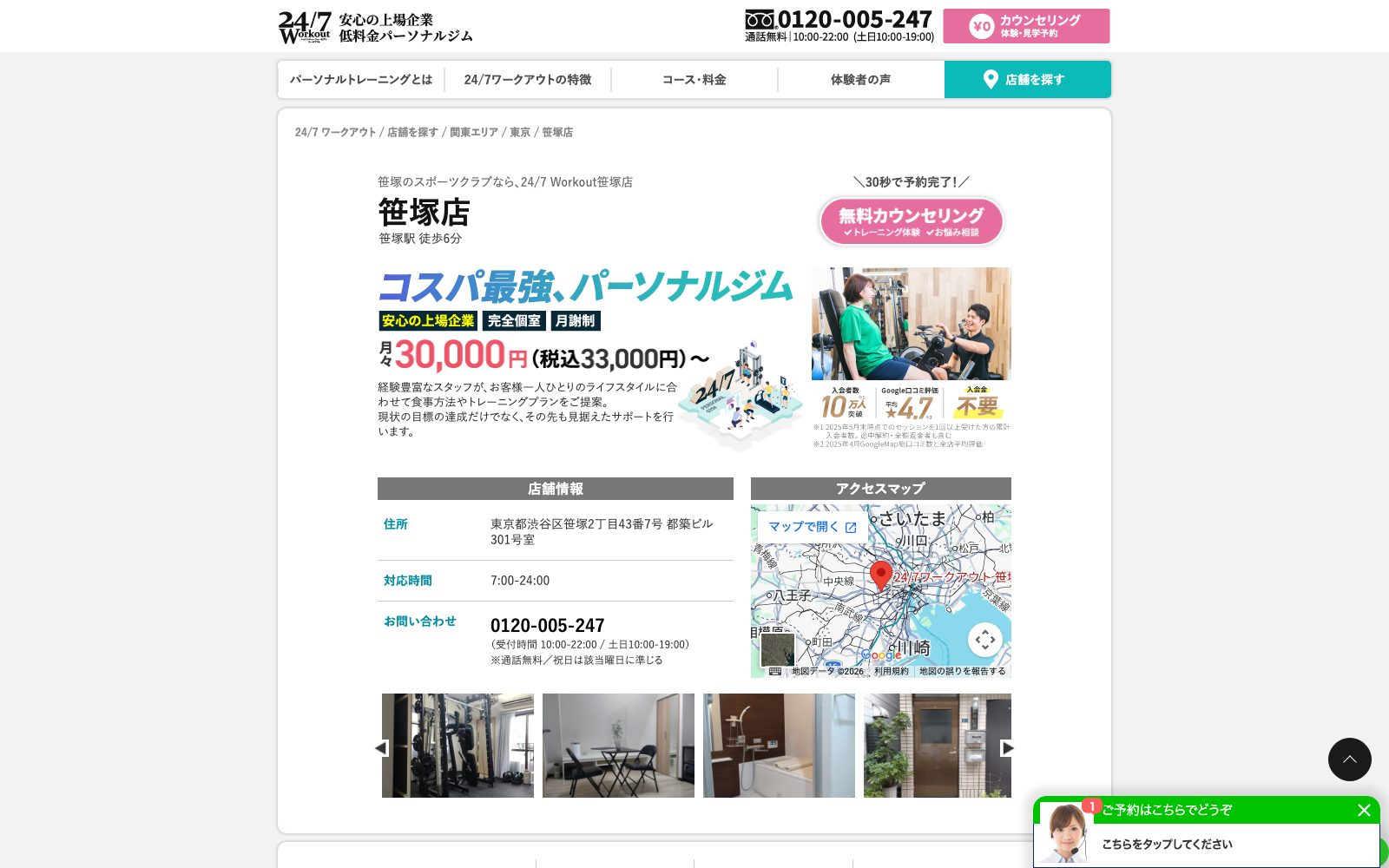 24/7Workout 笹塚店