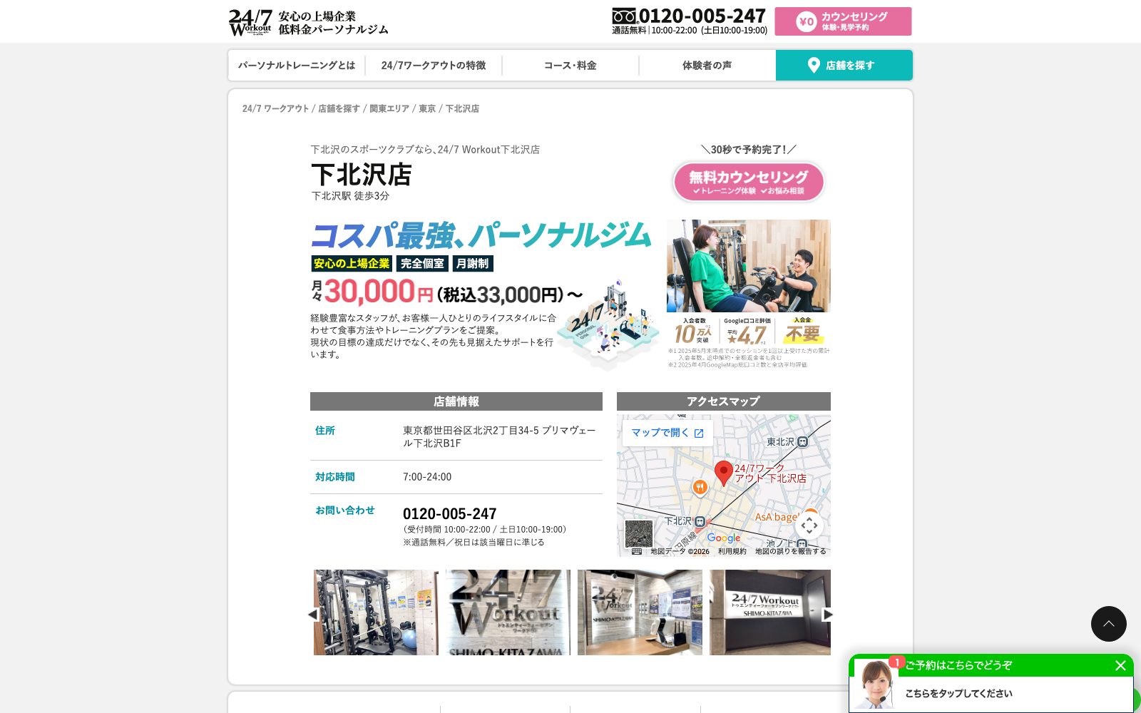24/7Workout 下北沢店