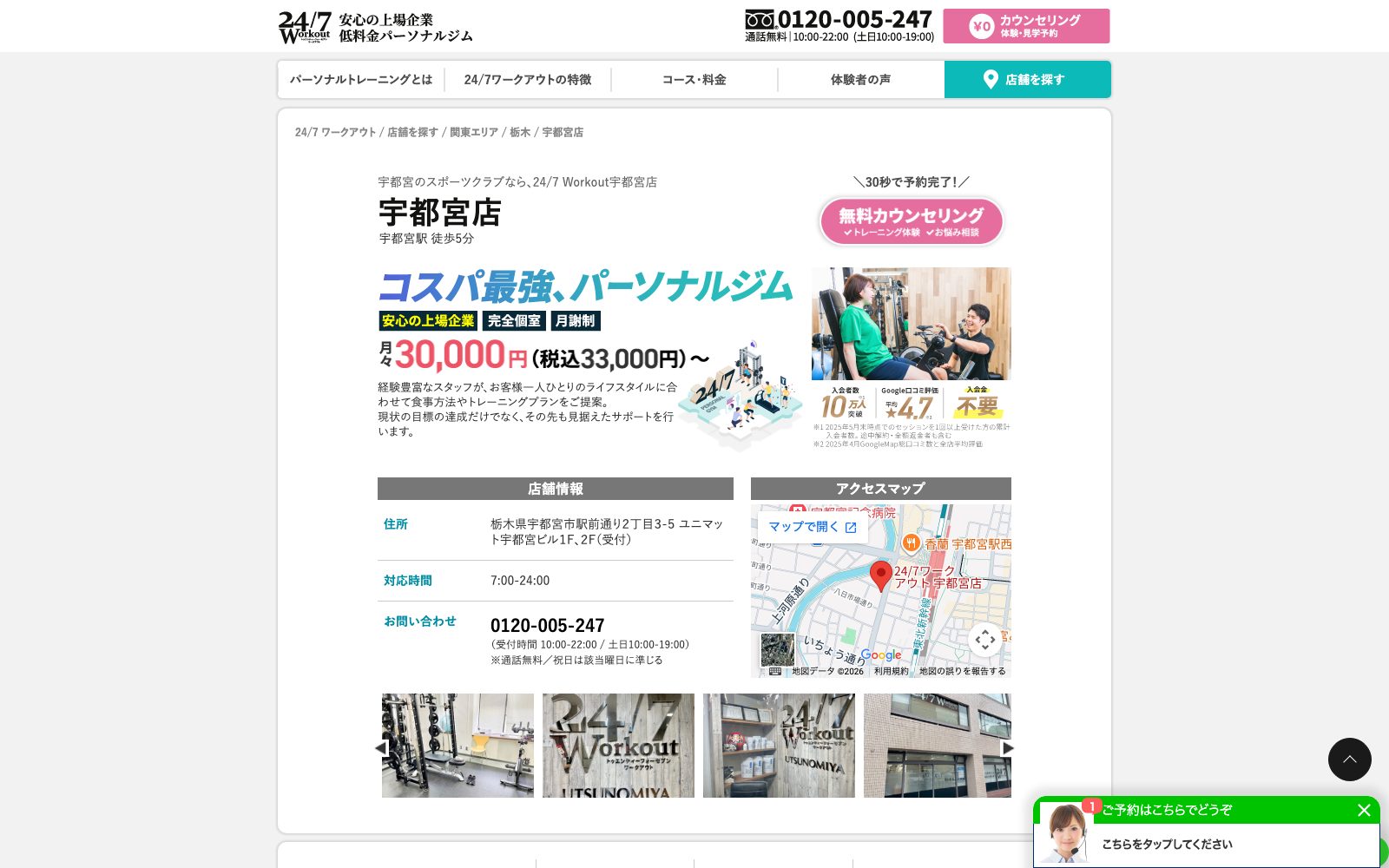 24/7ワークアウト 宇都宮店