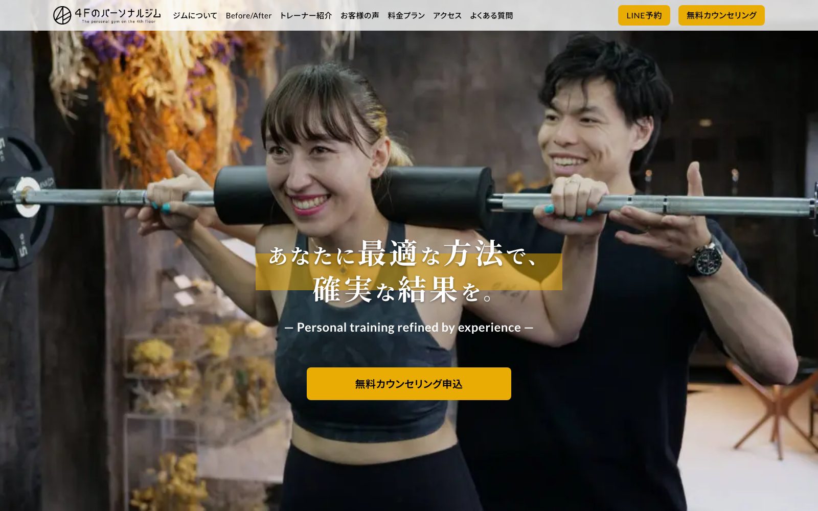 4Fのパーソナルジム 用賀店