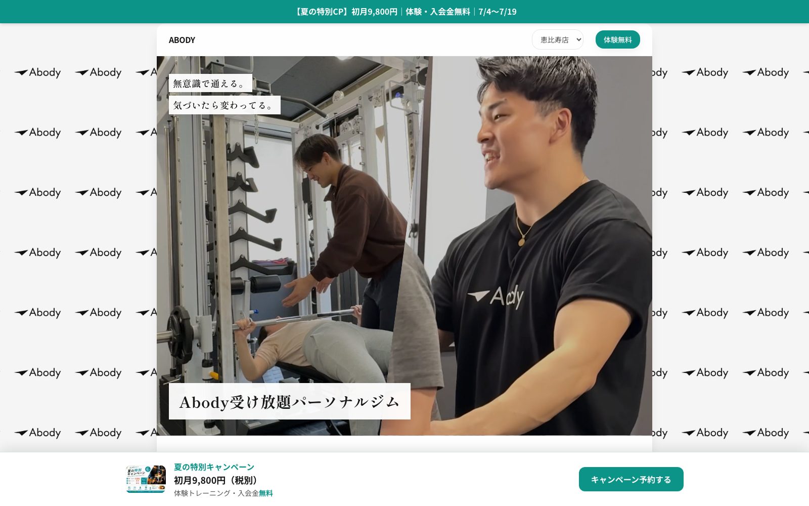受け放題パーソナルジムABODY 上野店