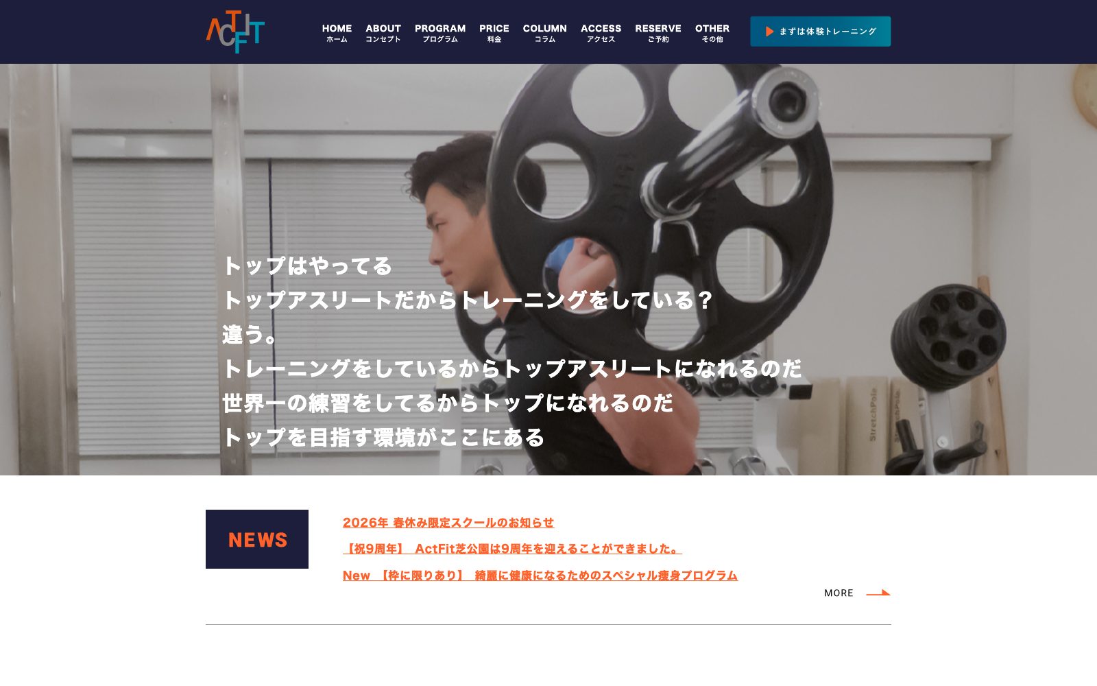 ACT FIT 田町店