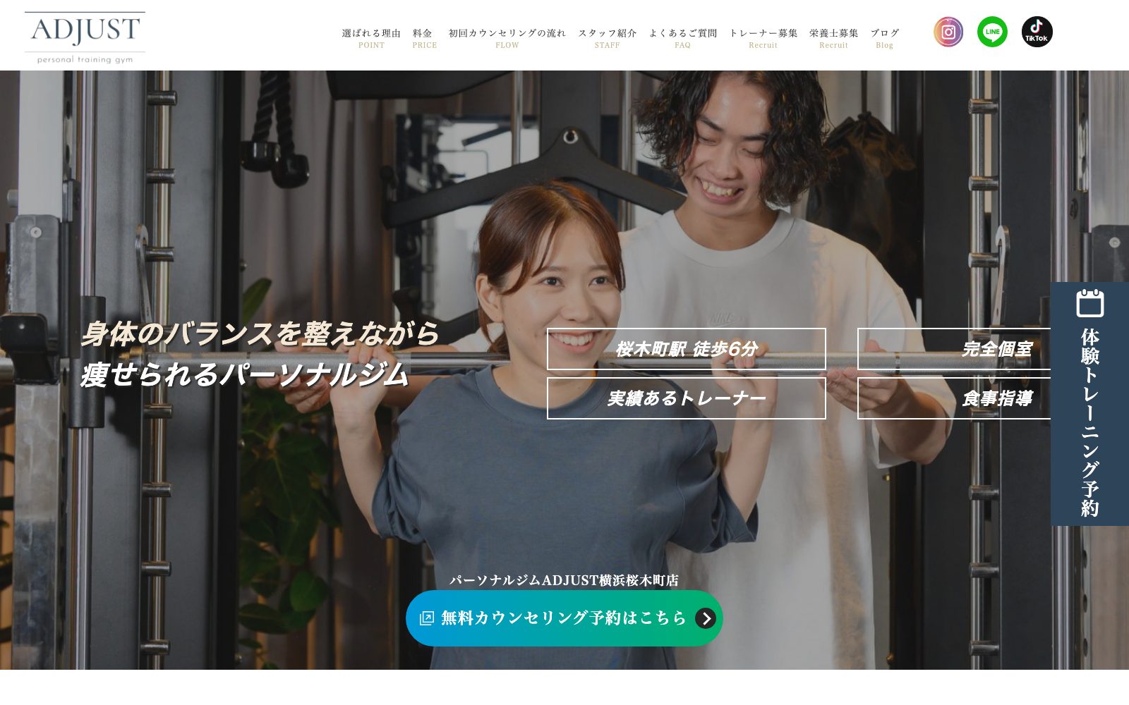 パーソナルジムADJUST 横浜桜木町店