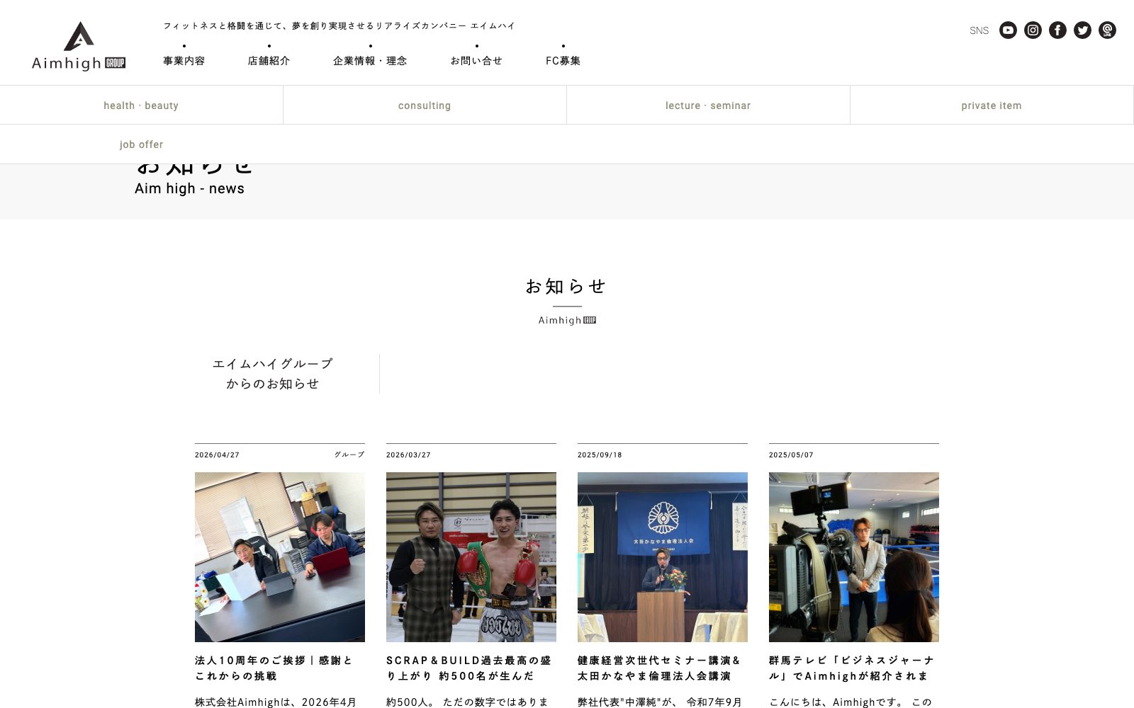Aimhigh Fitness 前橋店