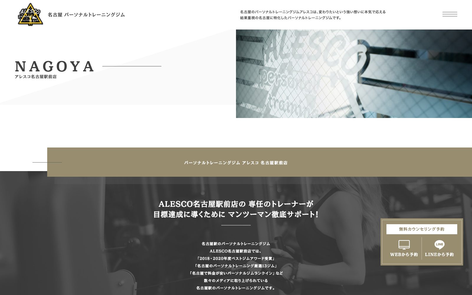 アレスコ 名古屋駅前店