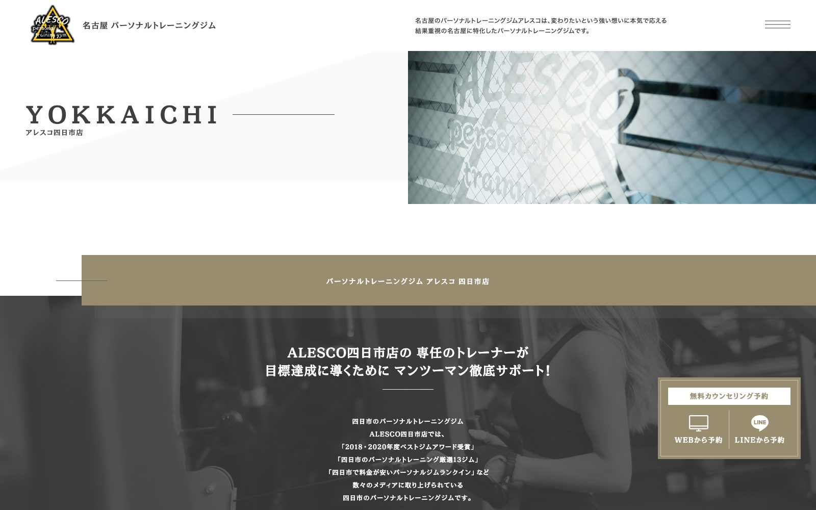 アレスコ 四日市店