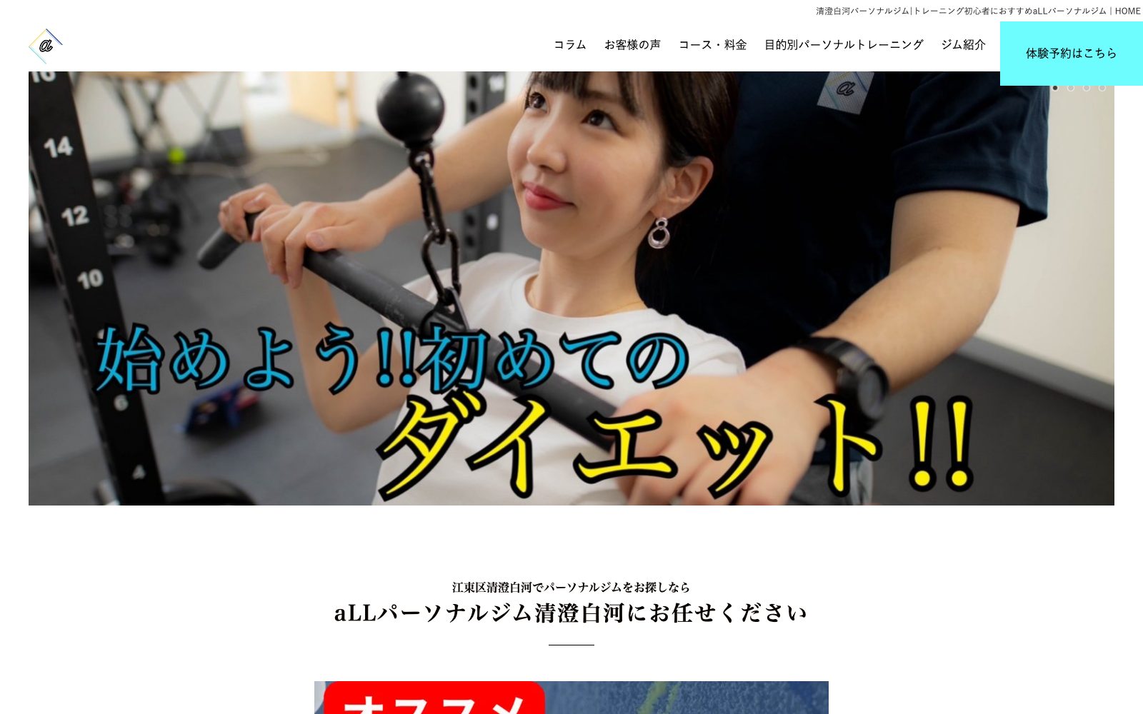 aLLパーソナルジム 清澄白河店