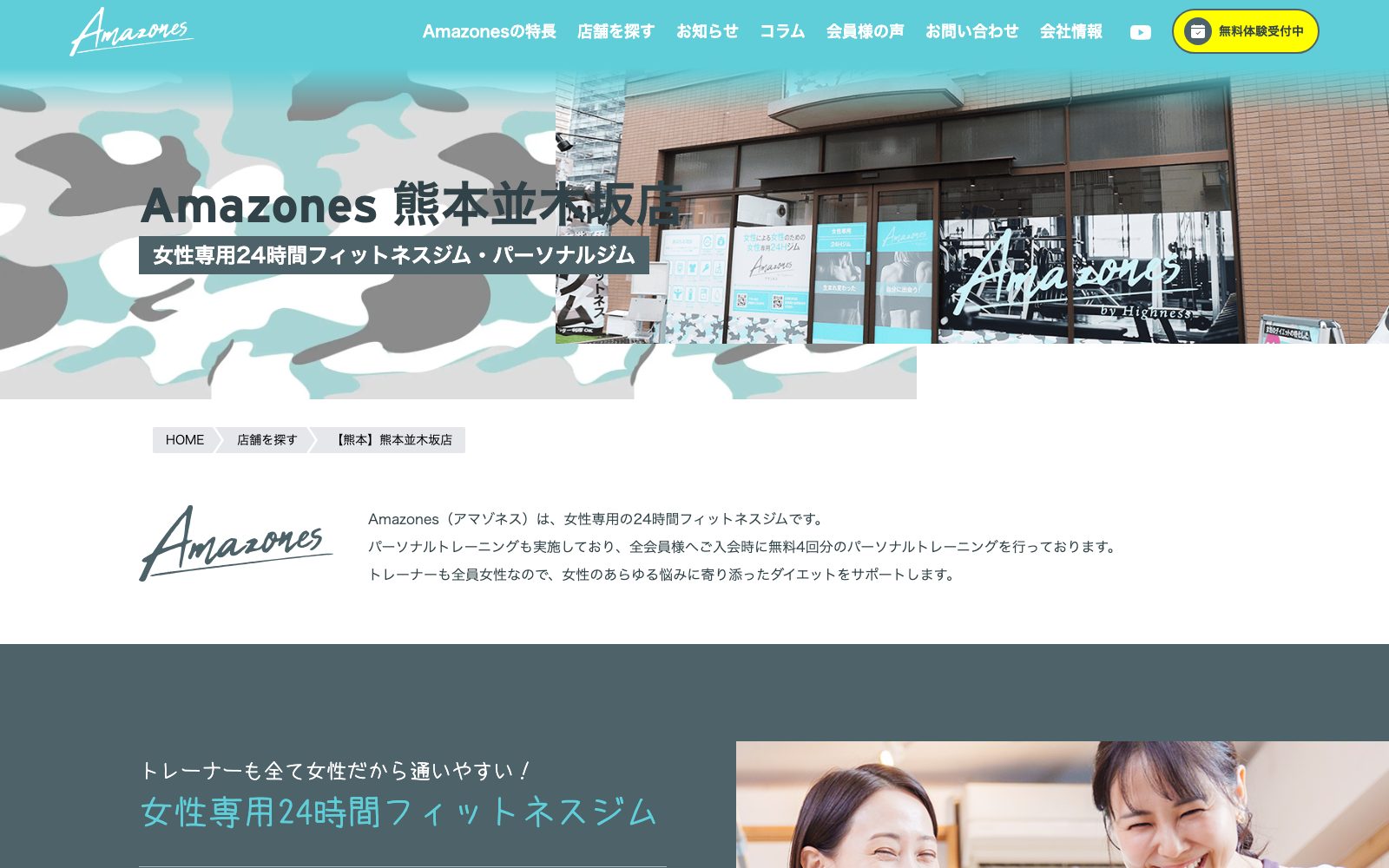 Amazones 熊本並木坂店