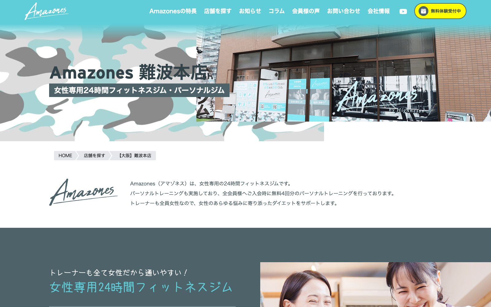 Amazones 難波本店