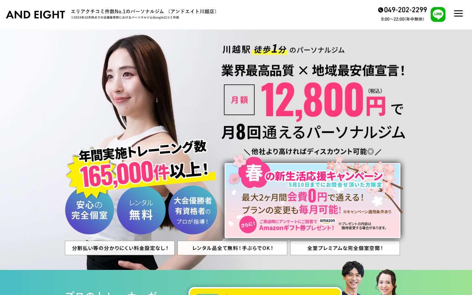 AND EIGHT 川越店