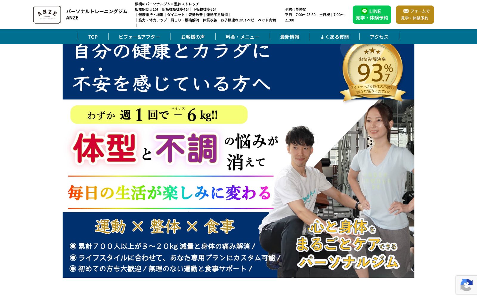 パーソナルトレーニングジム ANZE 板橋
