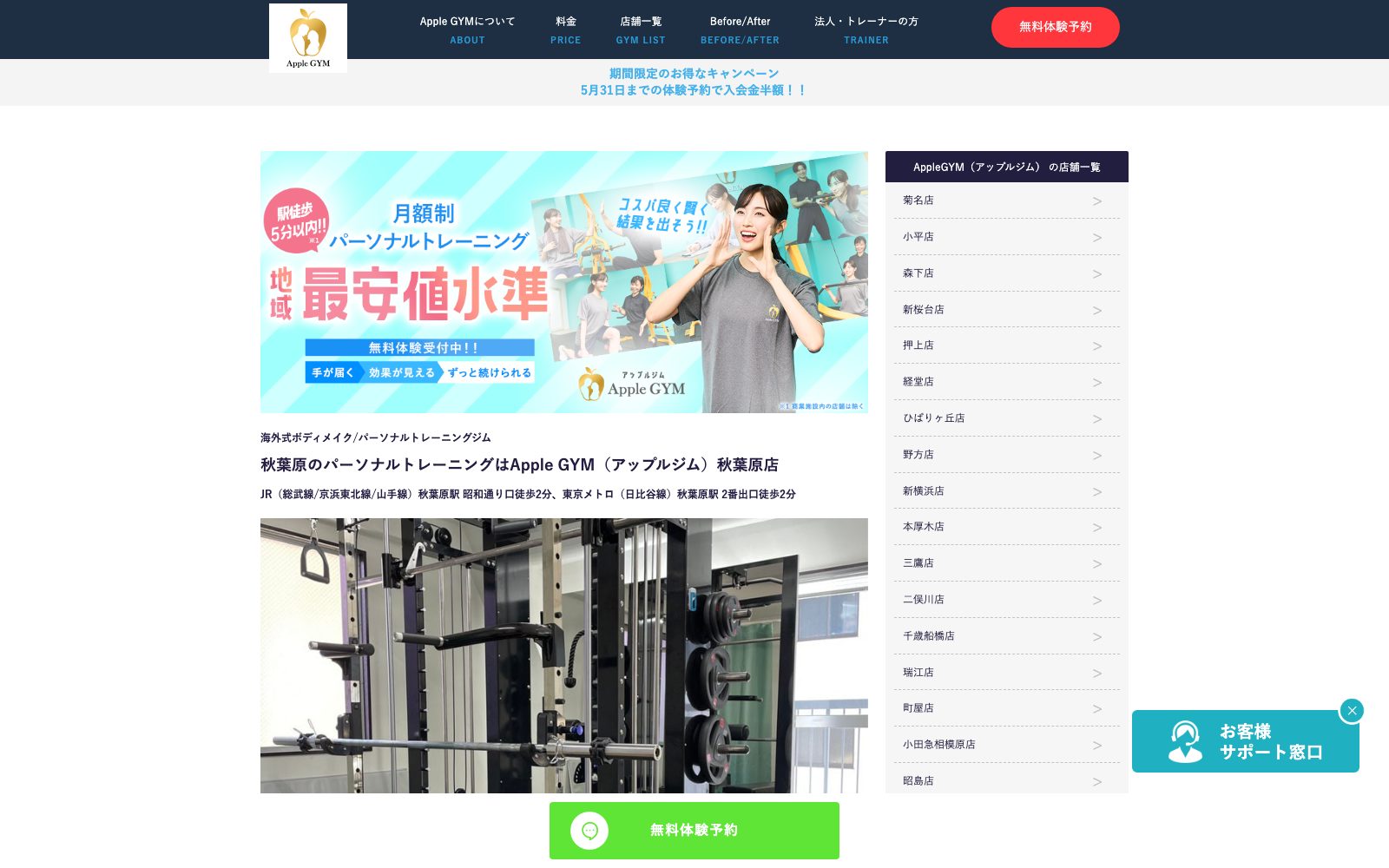Apple GYM 秋葉原店