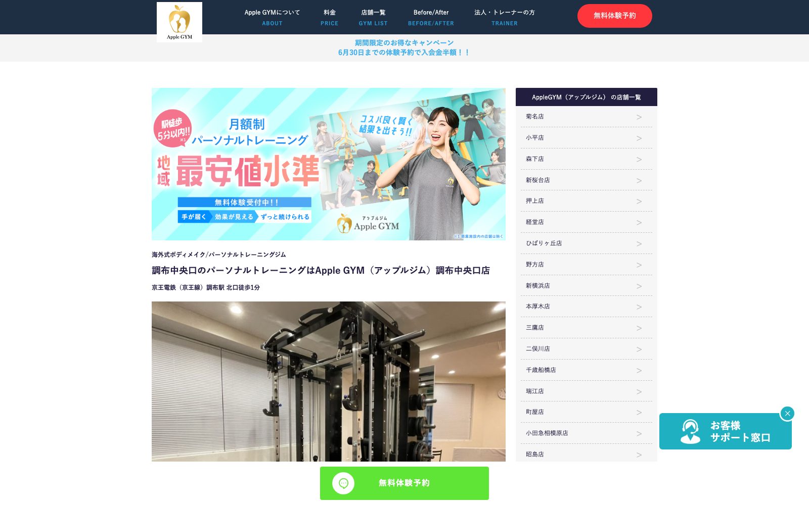Apple GYM(アップルジム)調布中央口店