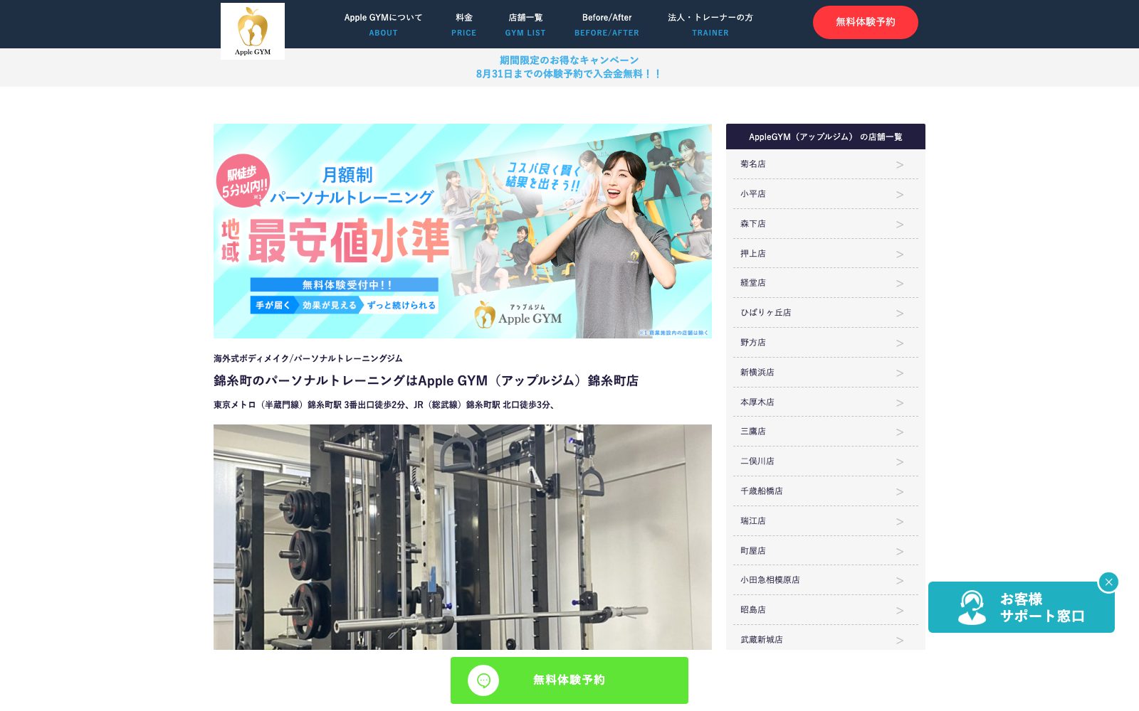 Apple GYM 錦糸町店