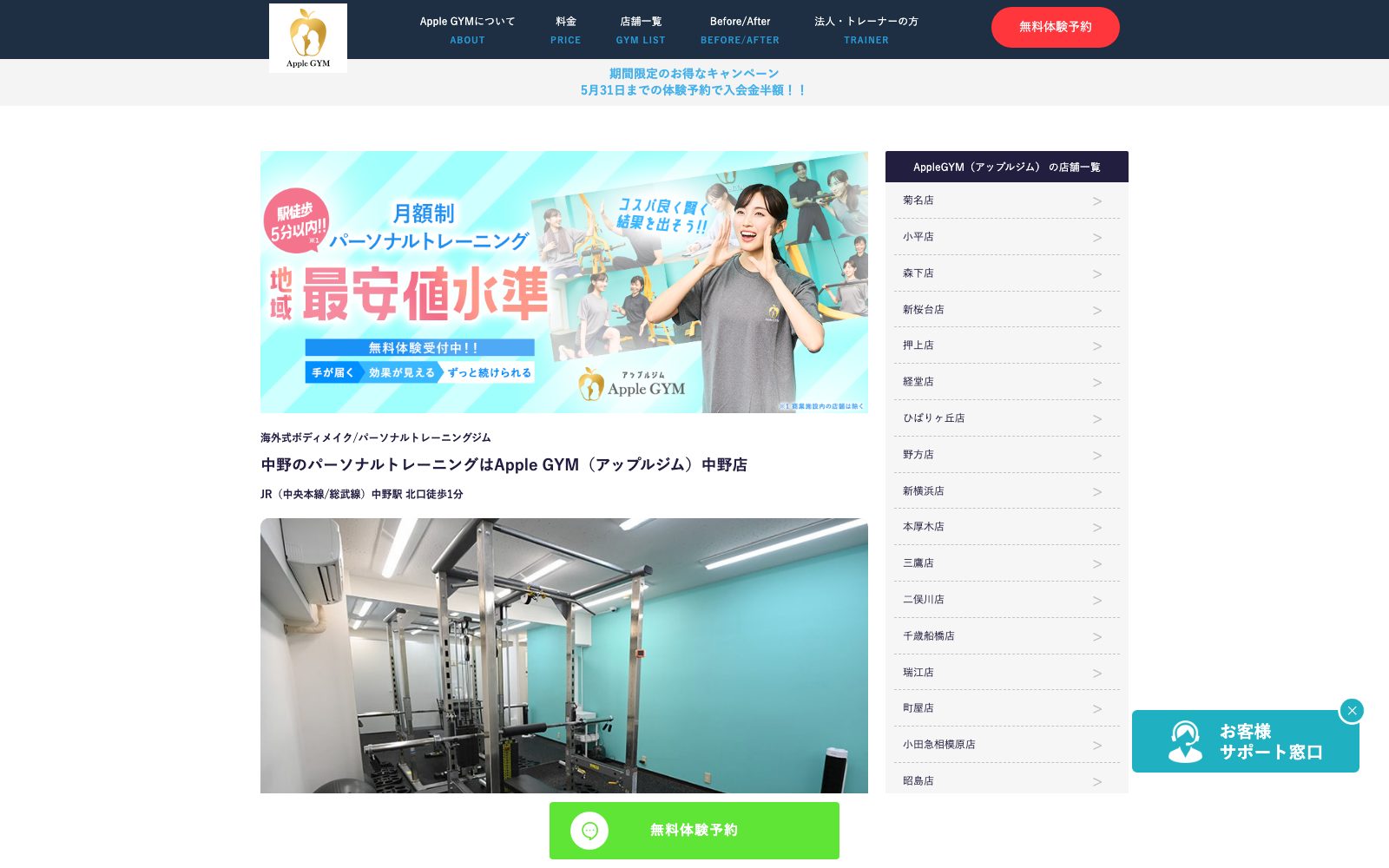 Apple GYM 中野店