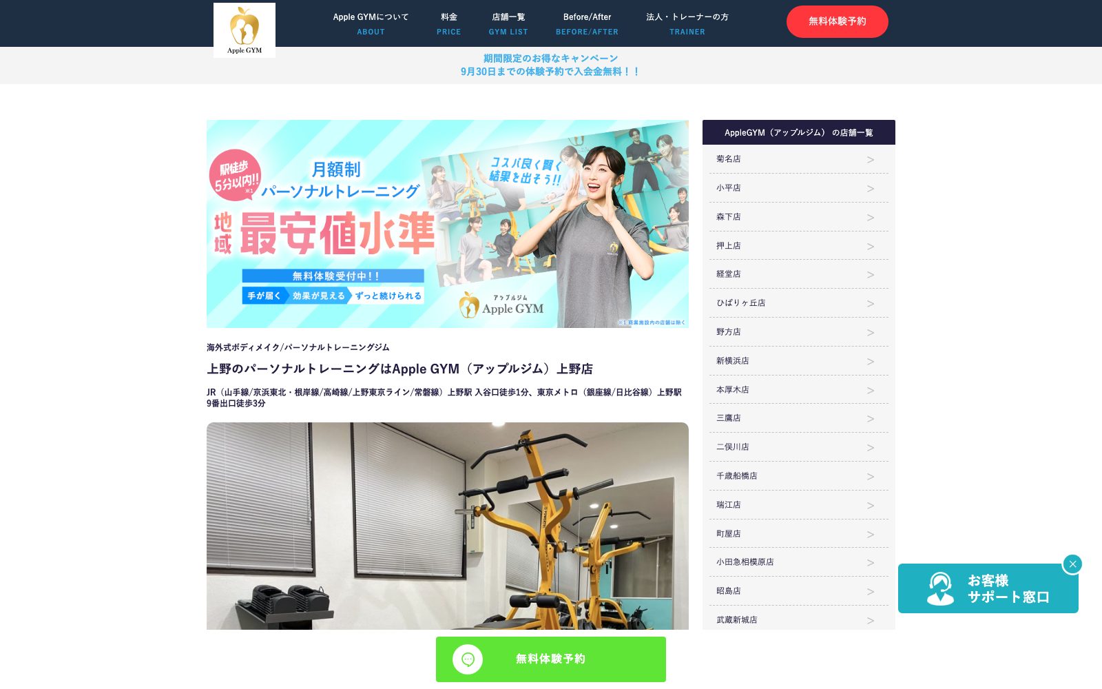 Apple GYM（アップルジム）上野店