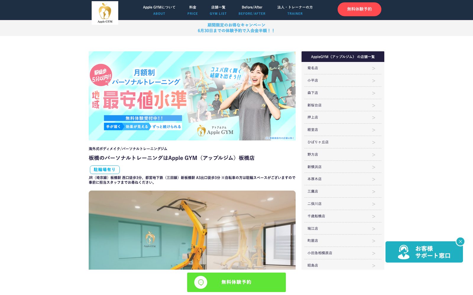 Apple GYM 板橋店