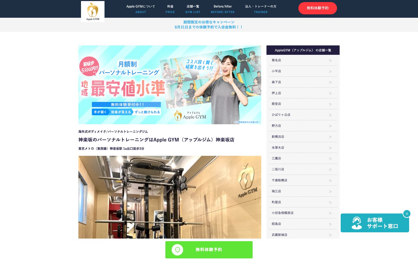 Apple GYM 神楽坂店