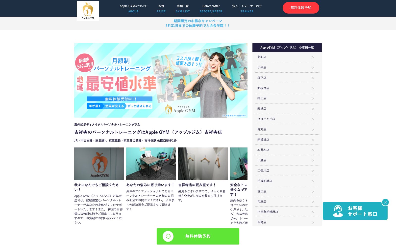 Apple GYM 吉祥寺店