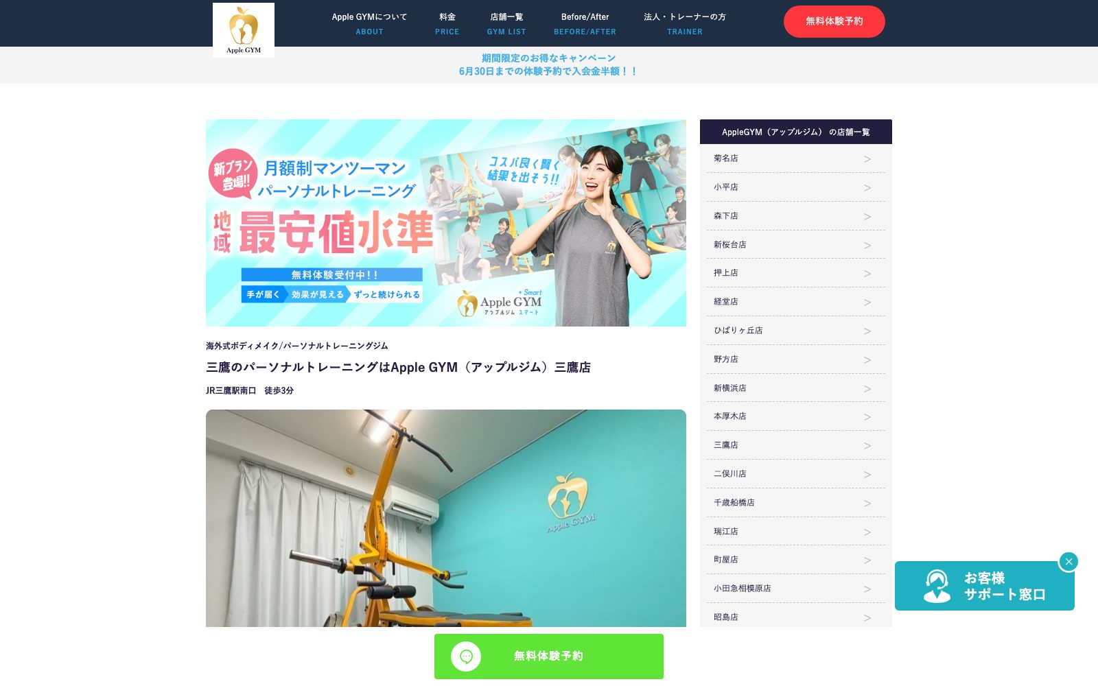 Apple GYM 三鷹店