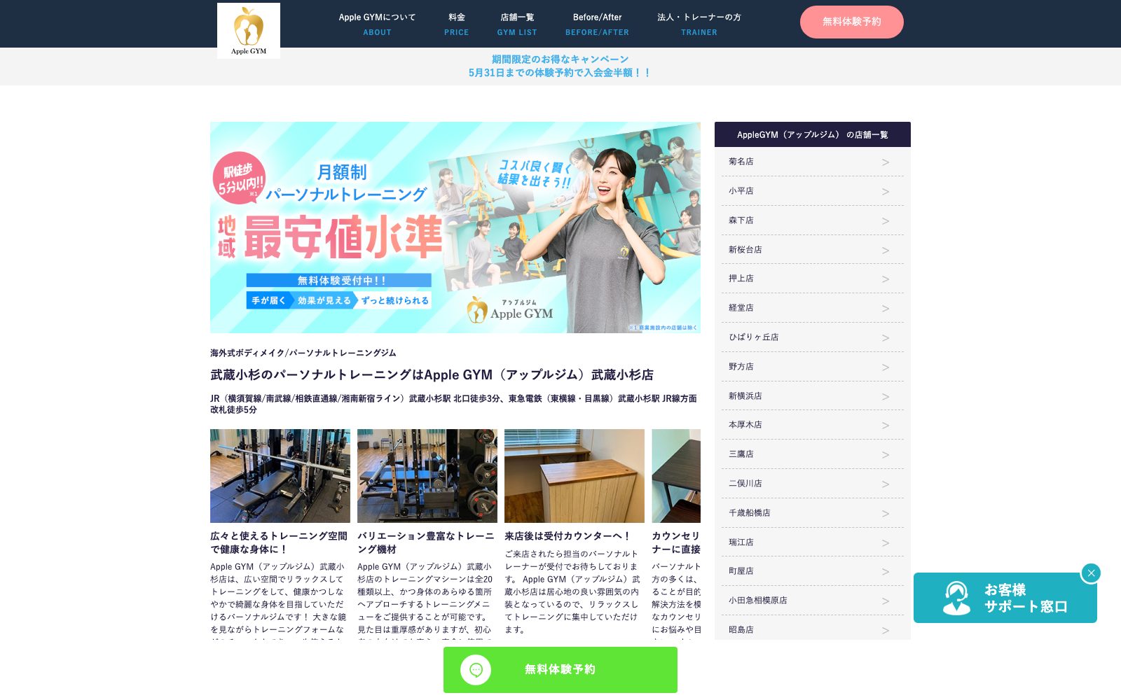 Apple GYM 武蔵小杉店
