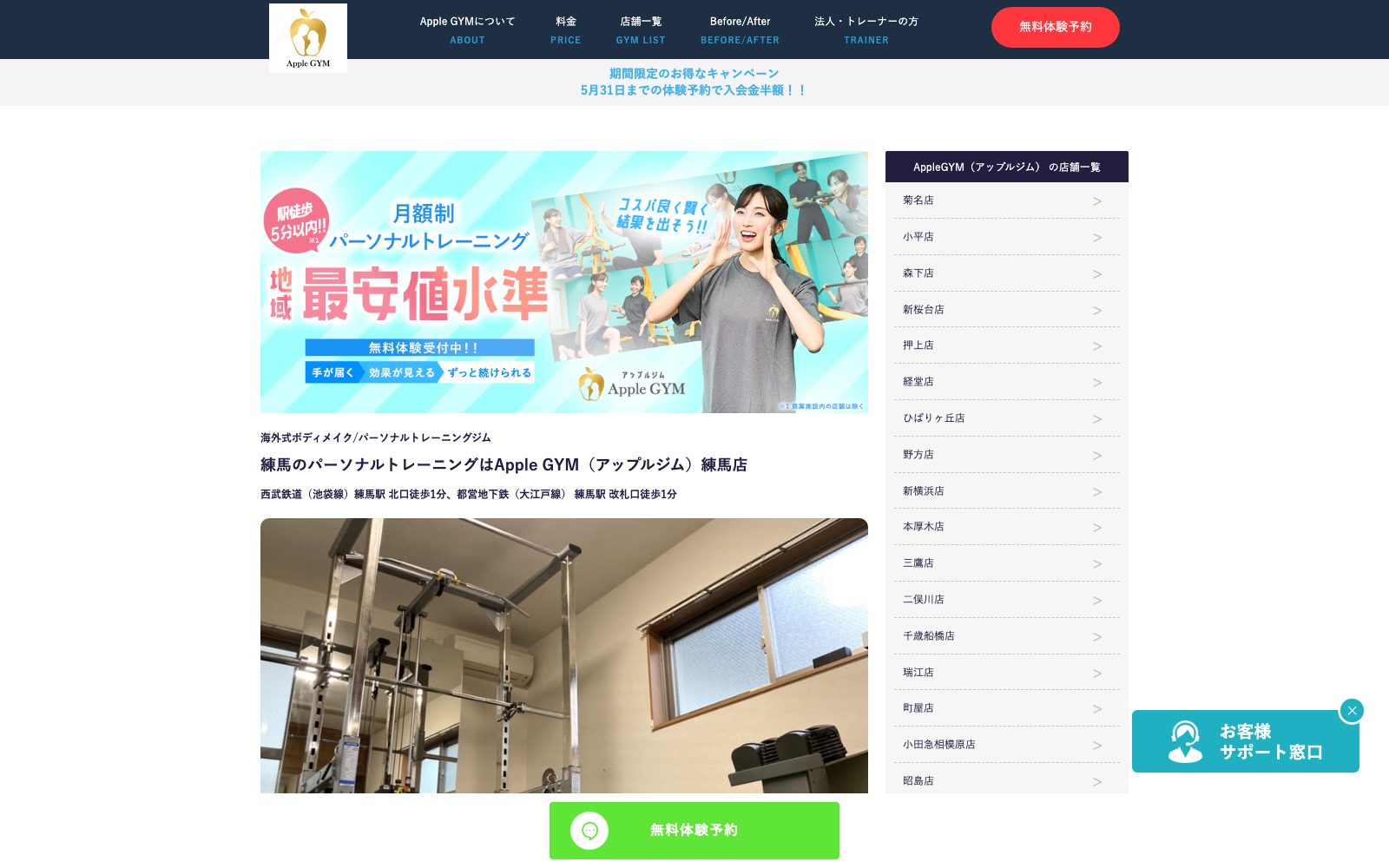 Apple GYM 練馬店
