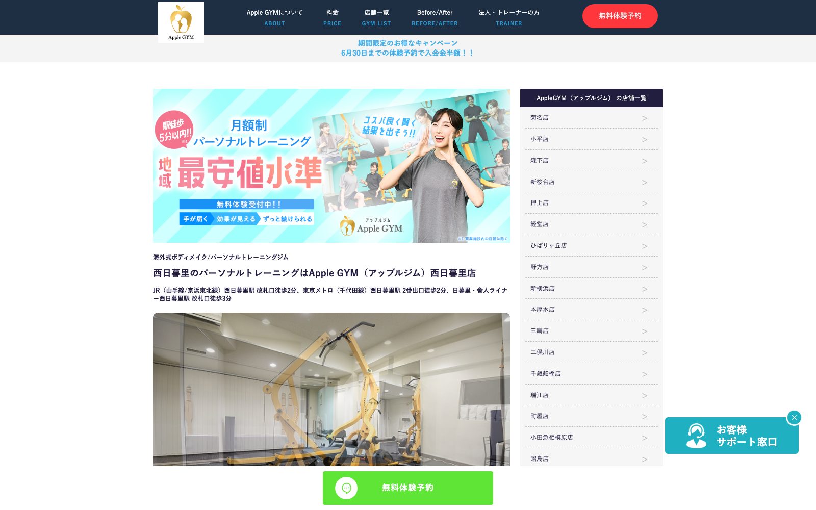 Apple GYM 西日暮里店