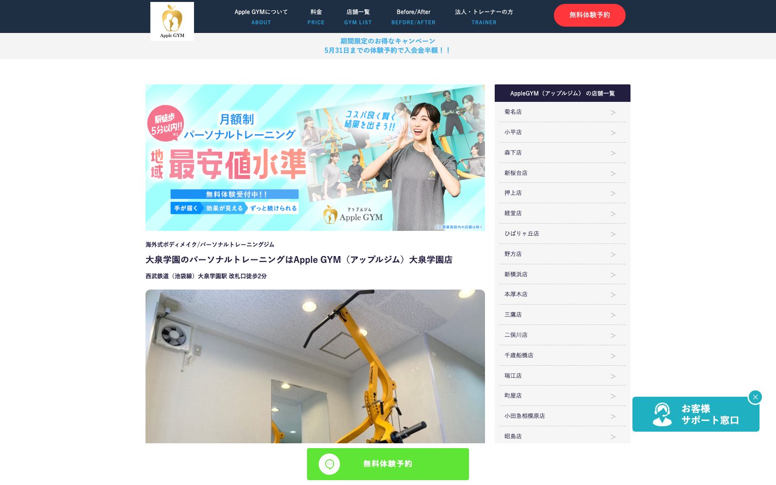 Apple GYM 大泉学園店