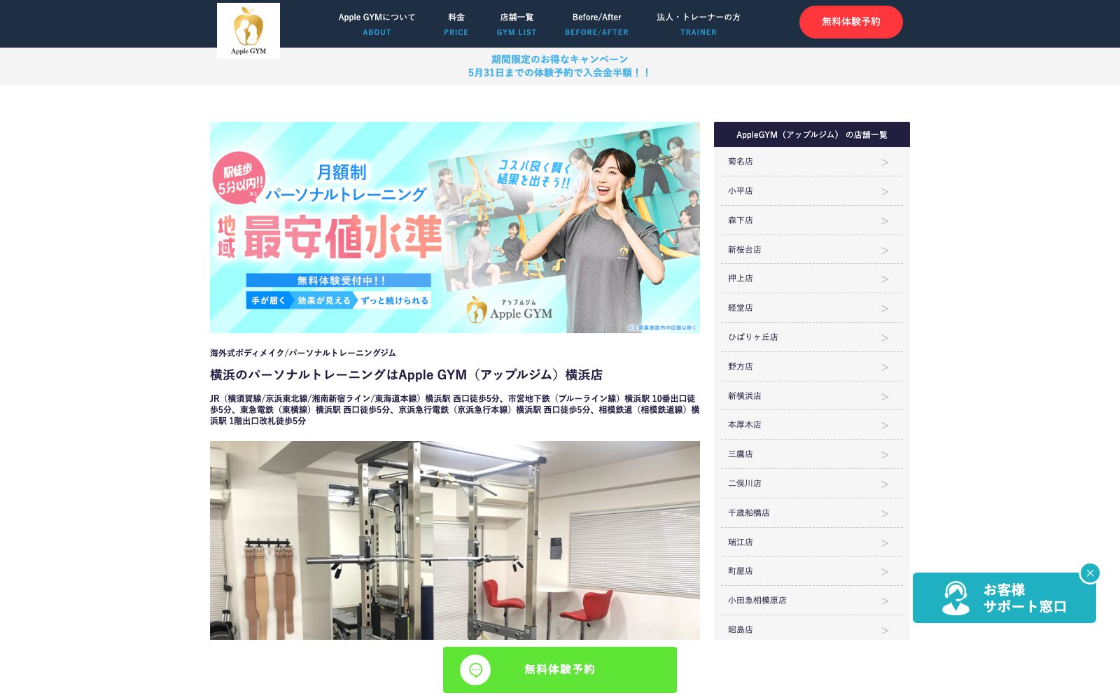 Apple GYM 横浜店