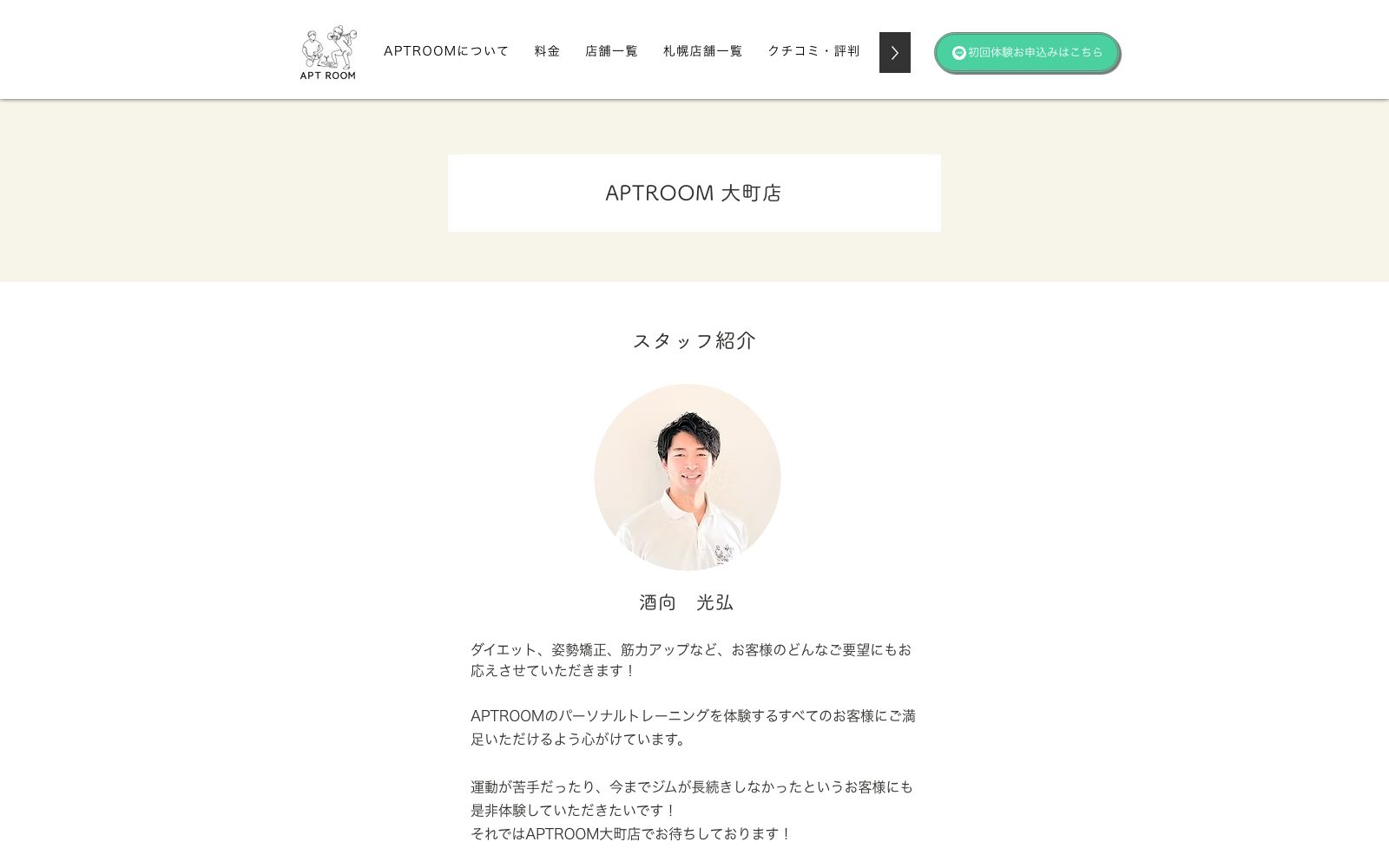 APT ROOM 大町店
